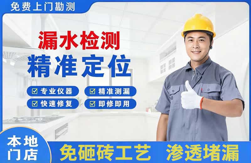 沙坪坝漏水检测精准定位
