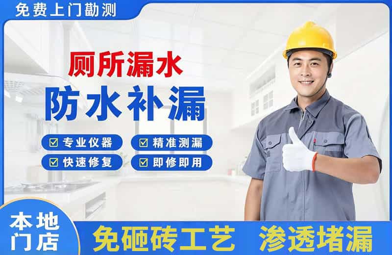 沙坪坝厕所漏水维修