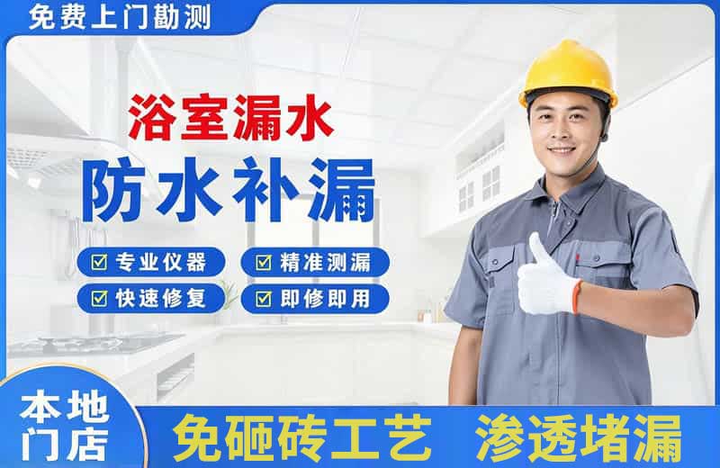 沙坪坝浴室漏水维修