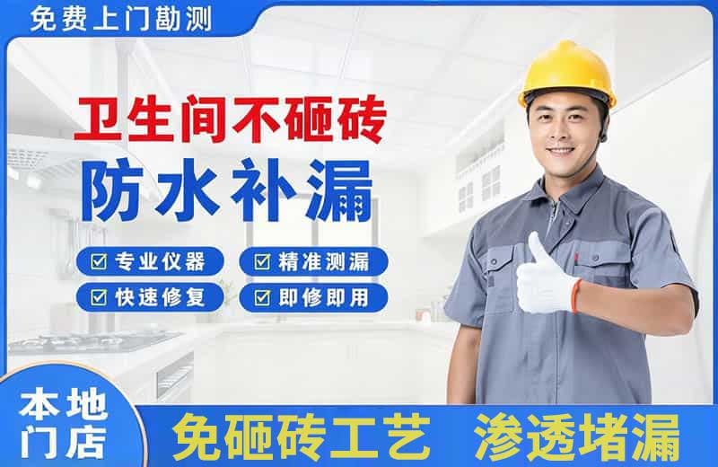 沙坪坝卫生间不砸砖修补漏水
